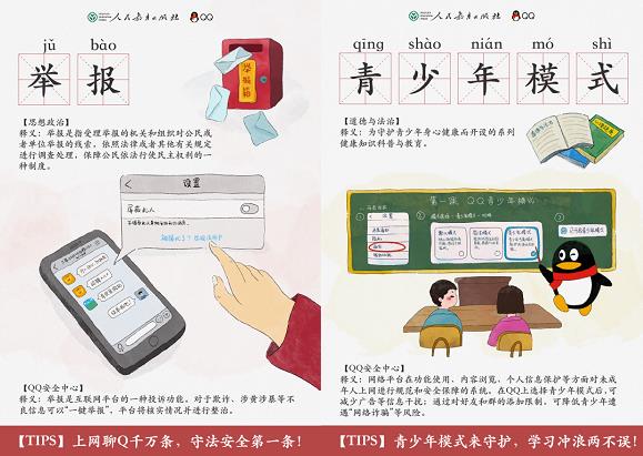 假期必讀！人民教育出版社聯合騰訊QQ教你趣味解鎖安全沖浪知識