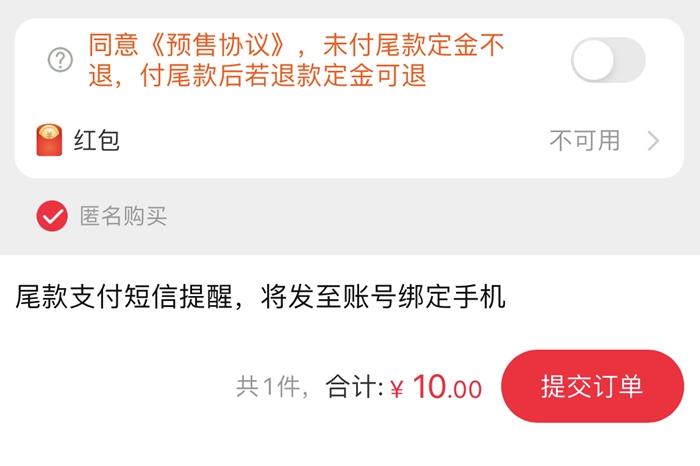 沖動(dòng)消費(fèi)后，定金可以這樣退。電商平臺(tái)截圖