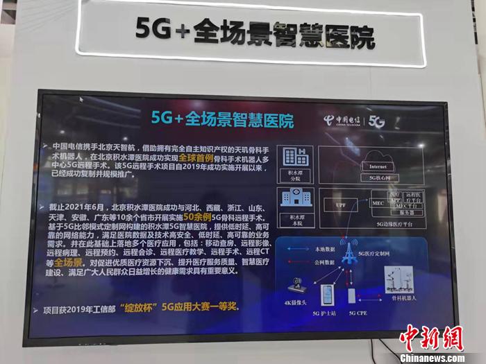 5G 全場景智慧醫(yī)院。<a target='_blank' href='http://www.chinanews.com/' >中新網(wǎng)</a>記者 李金磊 攝