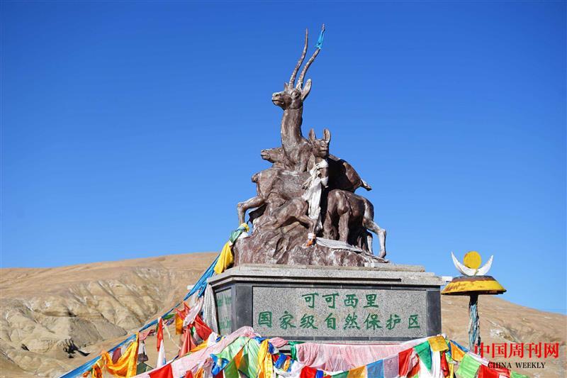 可可西里國家自然保護區雕塑.jpg